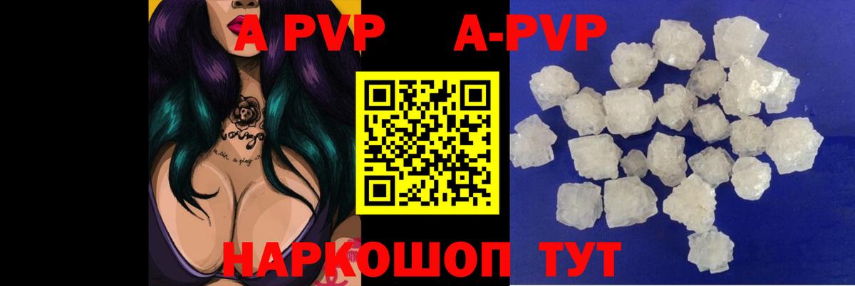 А ПВП СК  как найти закладки  Вход с VPN  Горячий Ключ  Альфа ПВП мука  APVP Соль 