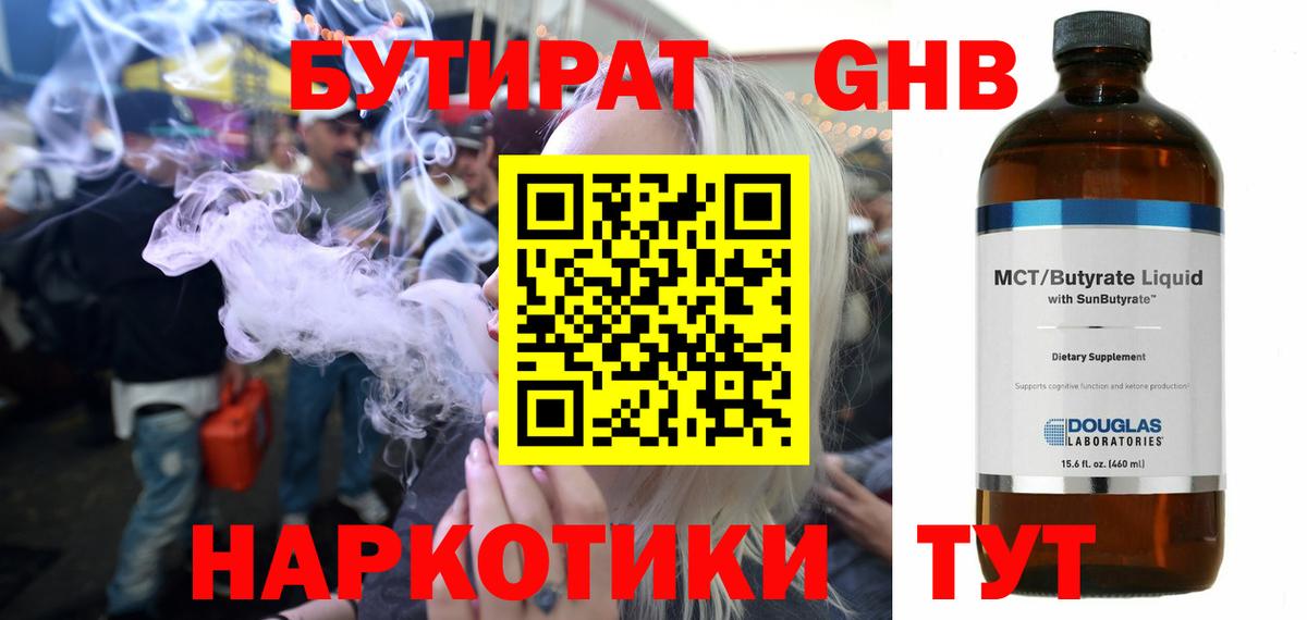 БУТИРАТ оксибутират  Вход с VPN  Горячий Ключ 