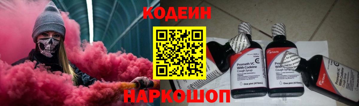 Горячий Ключ  Codein Purple Drank  Вход с VPN 