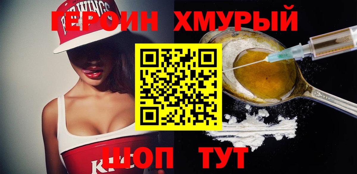 ГЕРОИН афганец Горячий Ключ