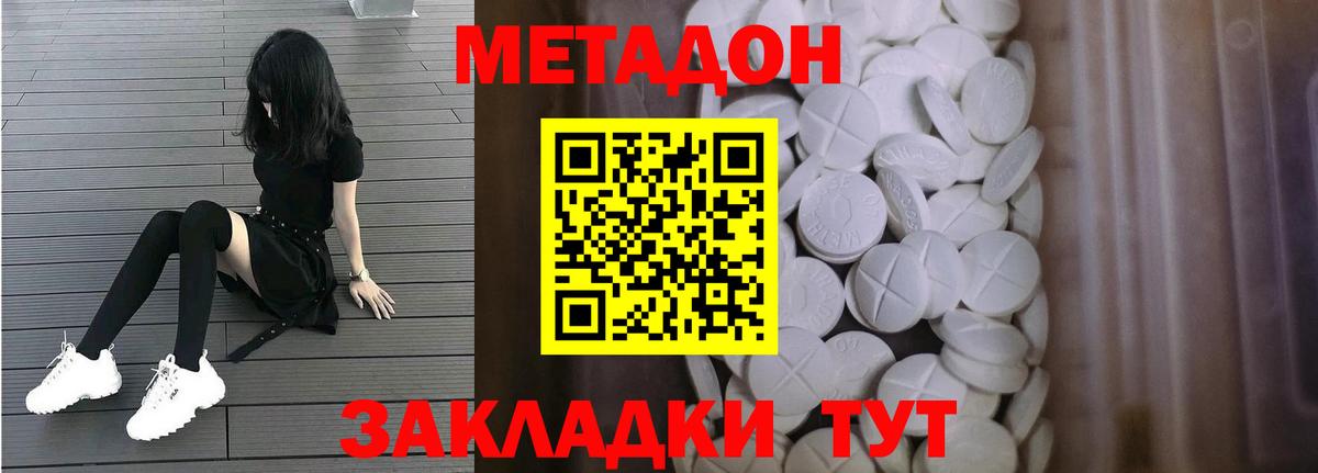 Метадон мёд Горячий Ключ